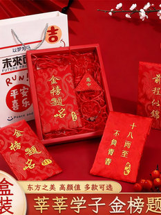 高考寓意红包2026新款马年金榜题名刺绣仪式感送孩子18岁成人礼创