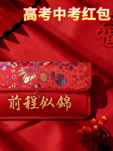 高考寓意红包2026新款马年中国风万元布艺金榜题名利是封端大气创