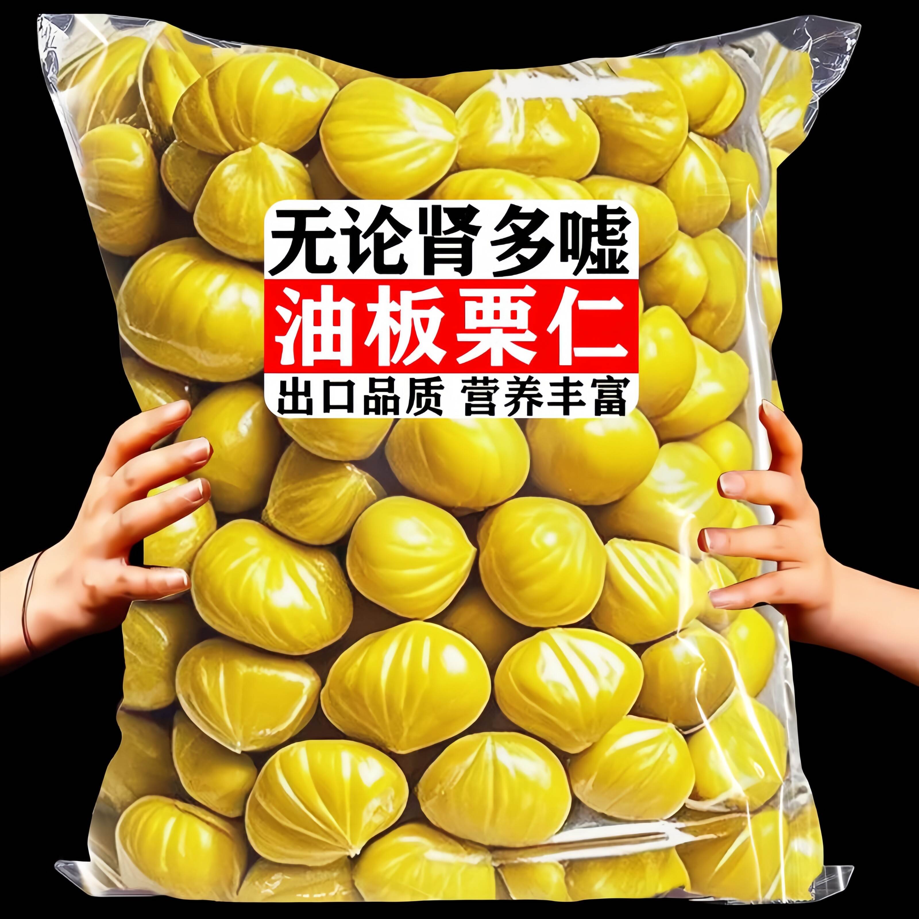 特惠抢2斤！】熟板栗仁即食去皮栗子仁坚果袋装油栗仁休闲零食批