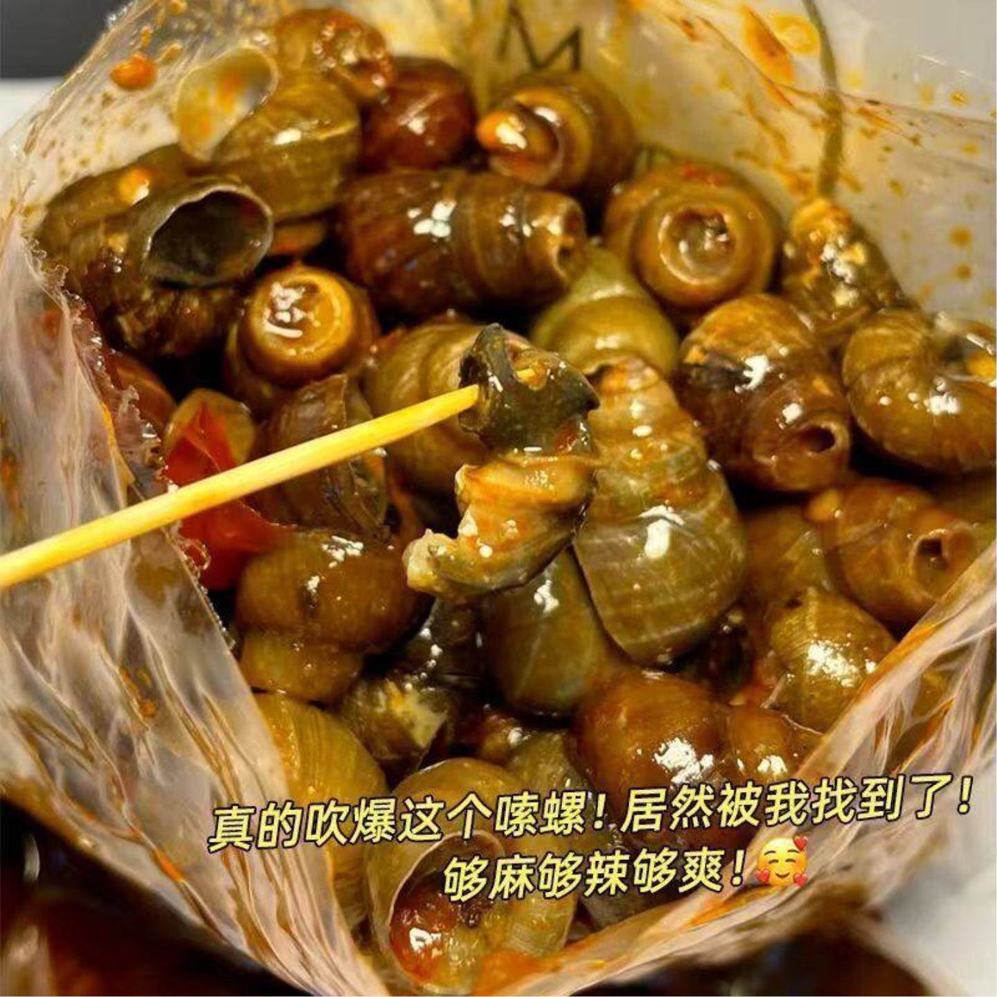 爆炒怀旧麻辣田螺开袋即食香辣螺蛳螺丝肉大袋装口味嗦螺海鲜熟食