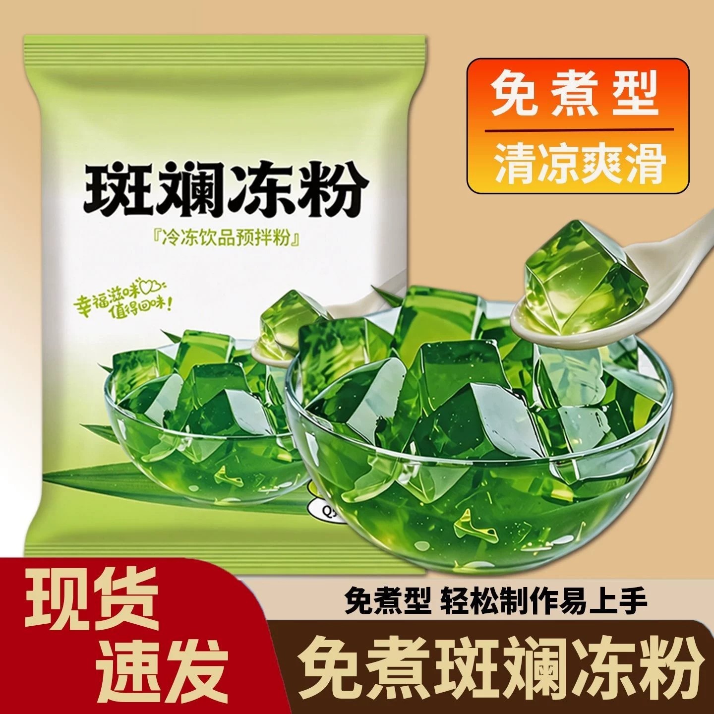 斑斓冻粉免煮斑斓粉家用斑斓椰奶奶茶冻品斑斓冻果冻布丁粉白凉粉图片