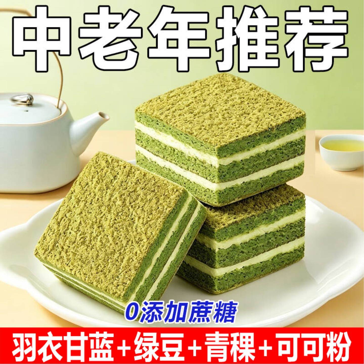 糖尿人专用零食血糖高吃的无蔗糖羽衣甘蓝提拉米苏孕妇中老年解馋