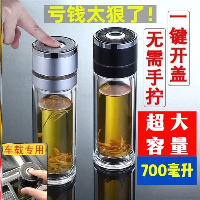 一键开盖车载双层玻璃杯男士办公室保温水杯茶杯速开启茶水分离杯