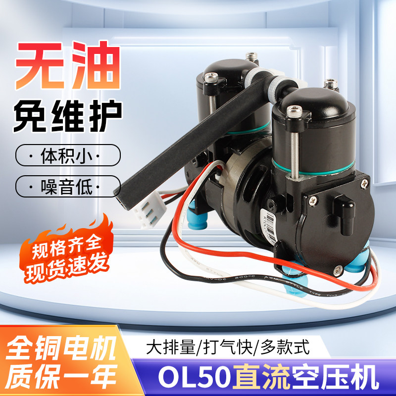 直流空压机机头OL50D/55W专用便携式车载低静音小微型背包制氧机