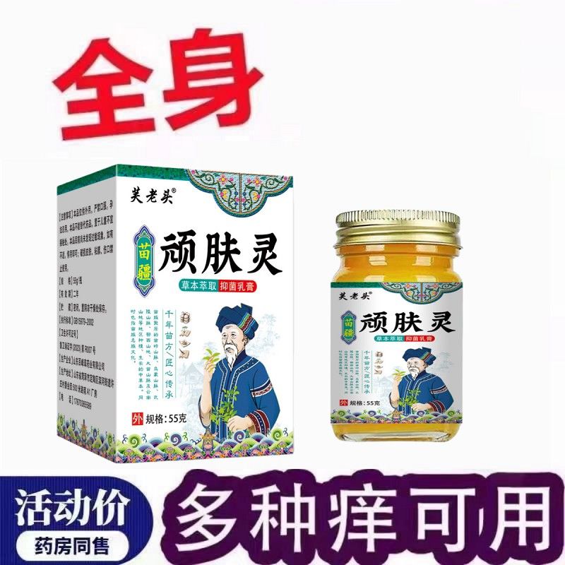 顽【芙老头肤灵】各种顽固头皮藓手足抑菌乳膏草本乳膏专卖