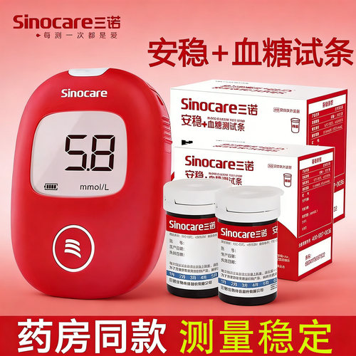 三诺安稳+糖试纸糖试仪家用糖仪旗舰店安稳十糖试条