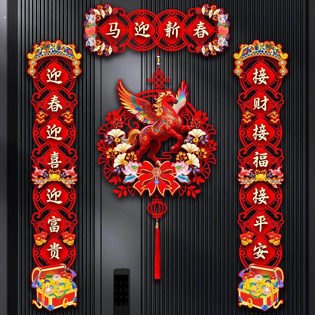 2026马年对联新款磁吸春节家用过年大门布置新年门贴装饰春联植绒