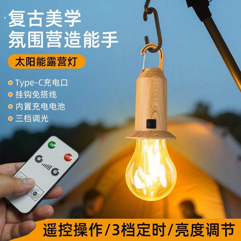 太阳能露营灯户外便携充电帐篷氛围挂灯多功能覆古手提钨丝灯泡