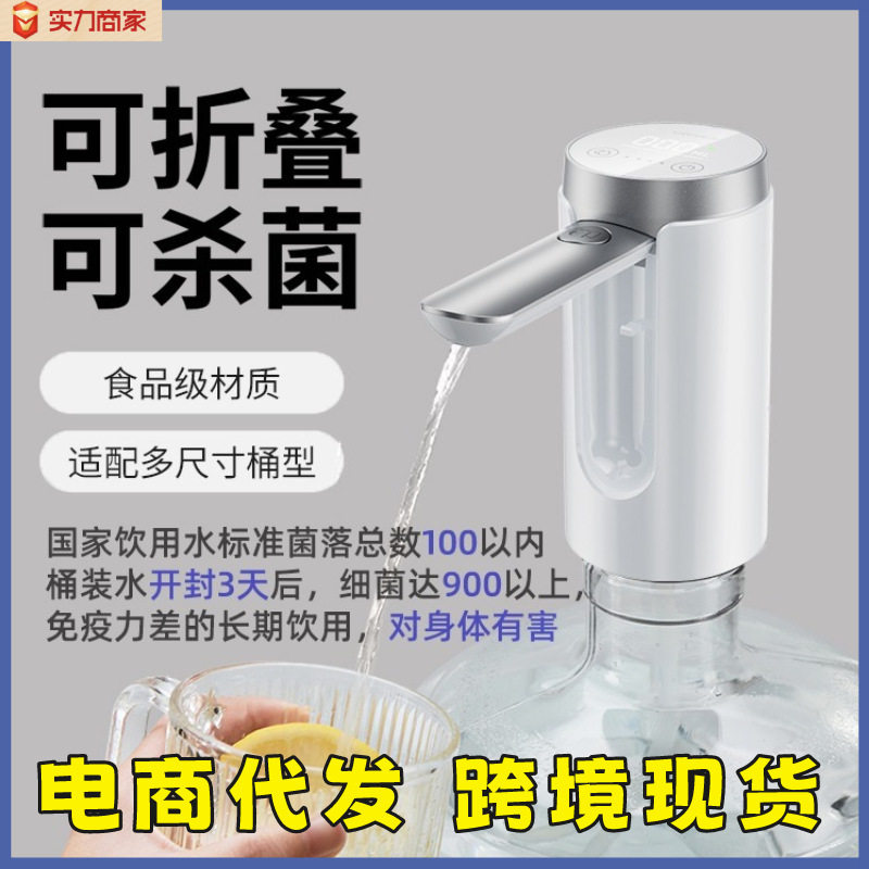桶装水抽水器电动折叠饮水机水桶自动大桶水压水器杀菌静音出水器