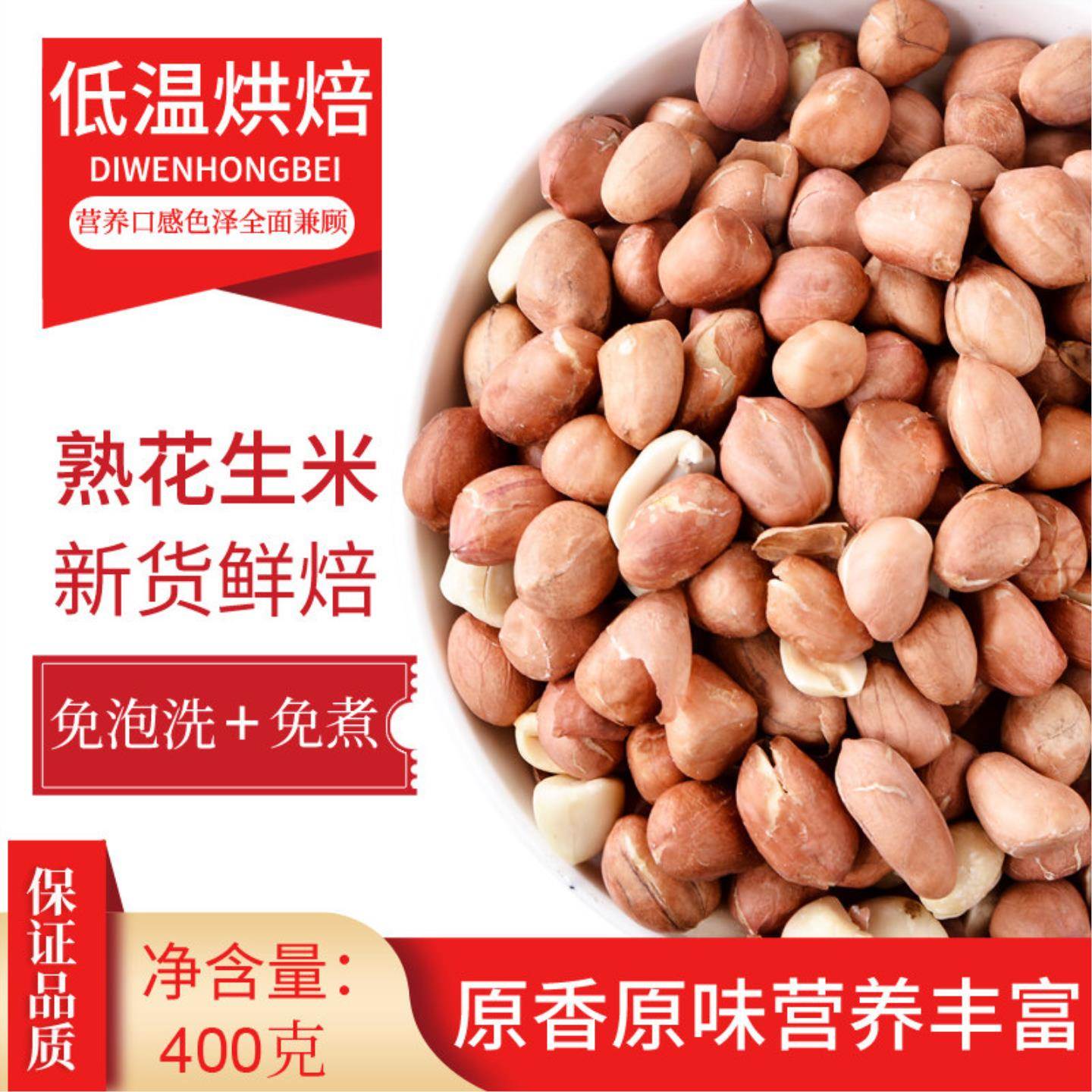 新原味熟花生米低温烘焙炒熟的带皮杂粮家商用打豆浆磨粉泡水专用图片