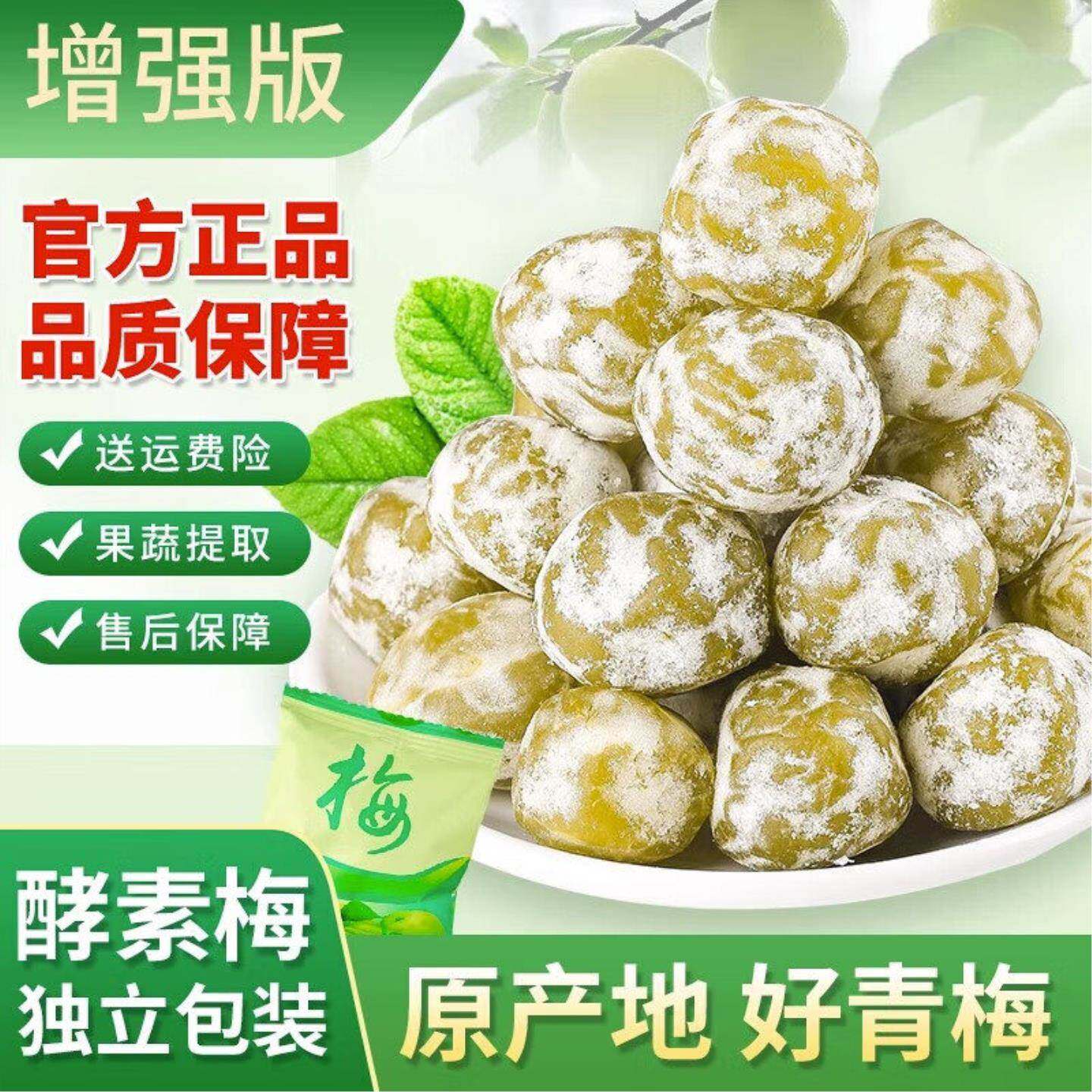 正品酵素梅清肠排便便秘青梅随便四季果年货孝素梅增强版排宿便