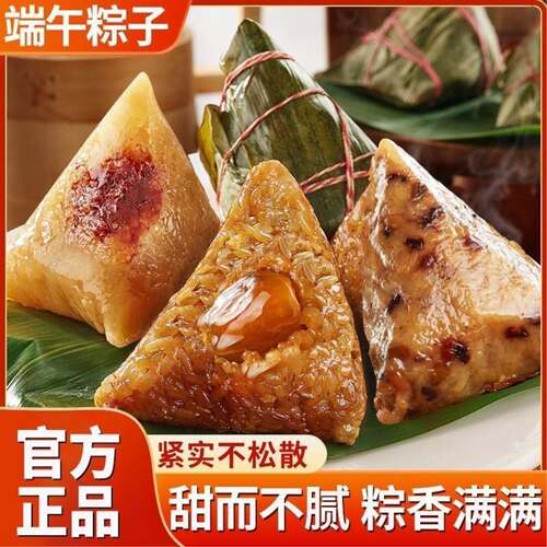 端午节嘉兴风味大肉粽金丝蜜枣八宝红豆沙粽多口味蜜枣粽早餐即食