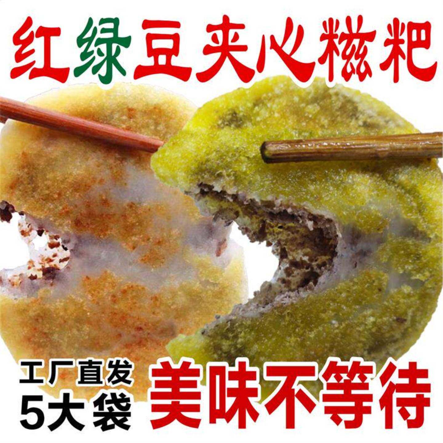 夹心绿豆糯米糍粑红豆糍粑湖南湖北特产糯米年糕软糯美食信阳毛尖
