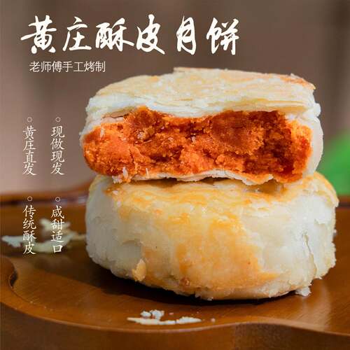 黄庄月饼【官方正品旗舰店】非遗酥饼老式糕点蛋黄酥苏式手工