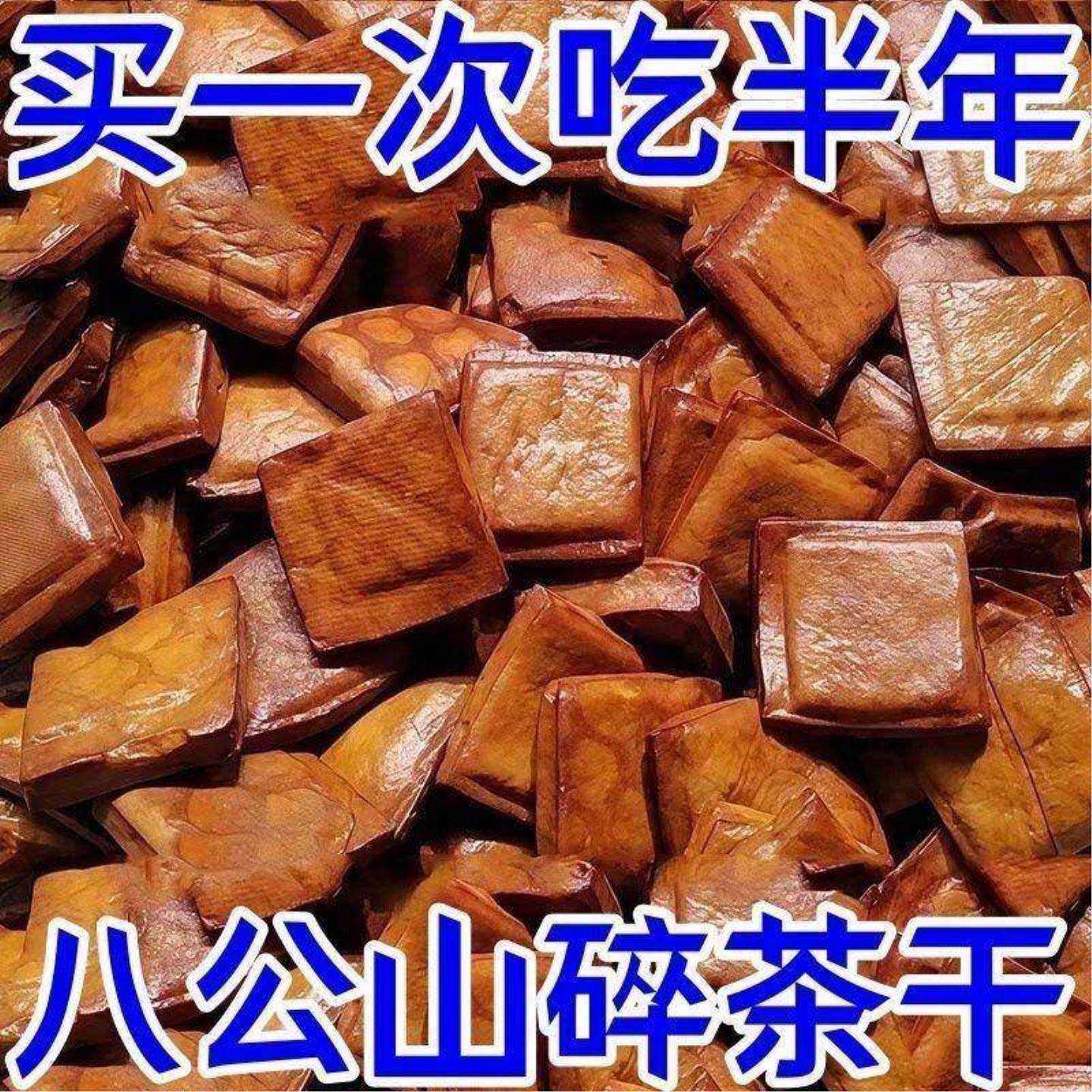 正宗安徽碎茶干香干豆干五香干豆腐干炒菜凉拌下饭下酒菜