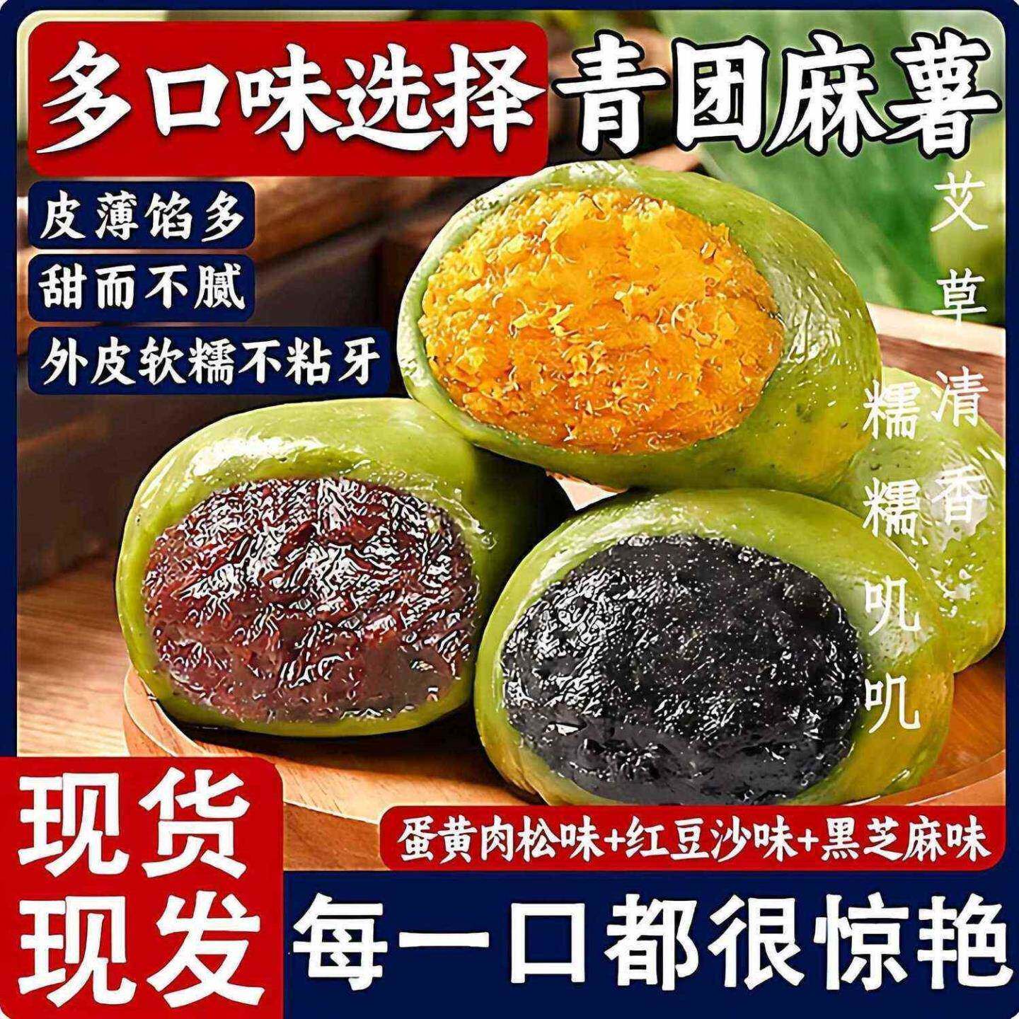 【现做现发】传统手工青团糯叽叽蛋黄肉松豆沙馅中式清明糕点即食
