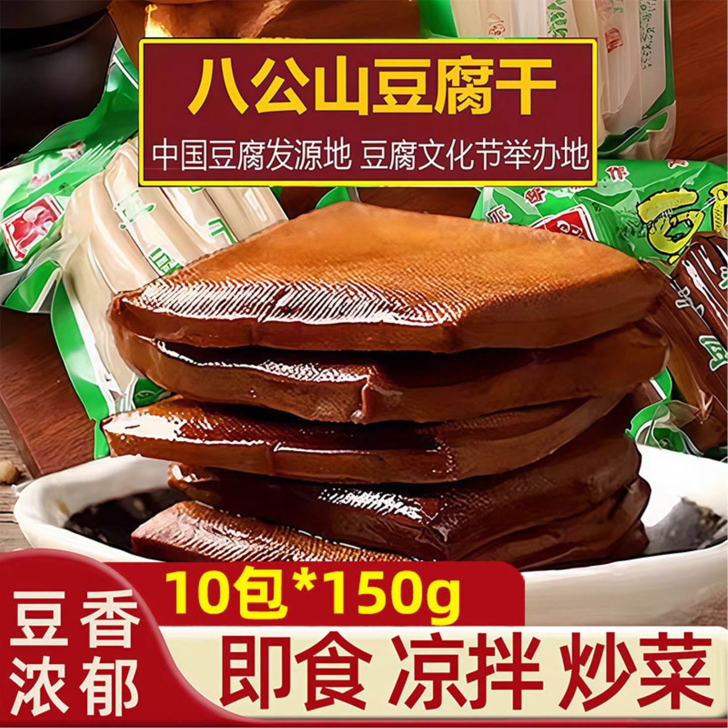茶干安徽特产五香卤豆乾豆乾豆制品手磨香乾炒菜用卤汁小袋包装