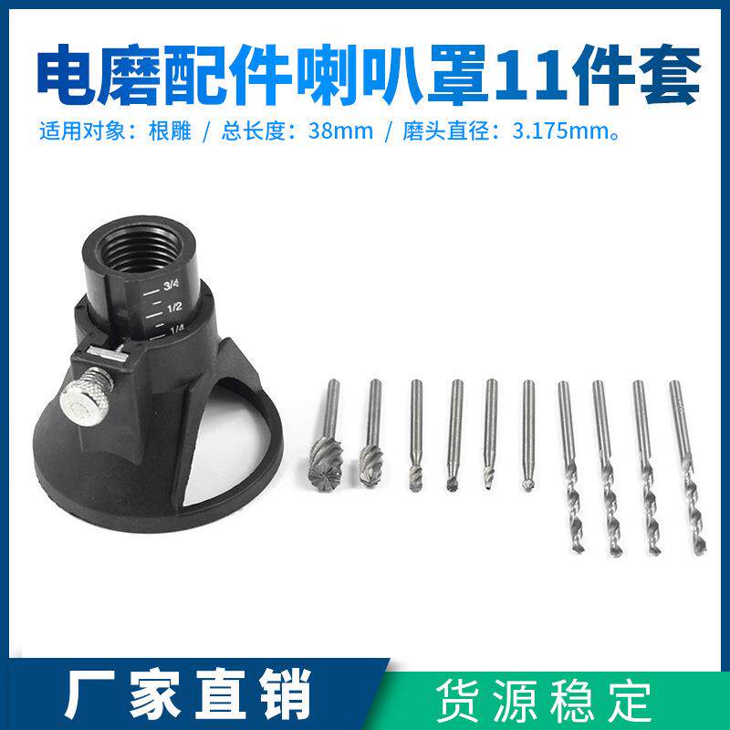 电磨配件喇叭罩电磨固定器模型固定器11件套迷你型电磨定位器