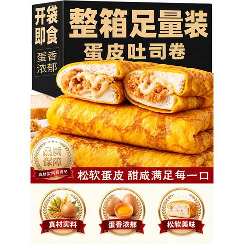 蛋皮吐司卷肉松夹心面包早餐整箱下午茶糕点代餐零食休闲小吃食品