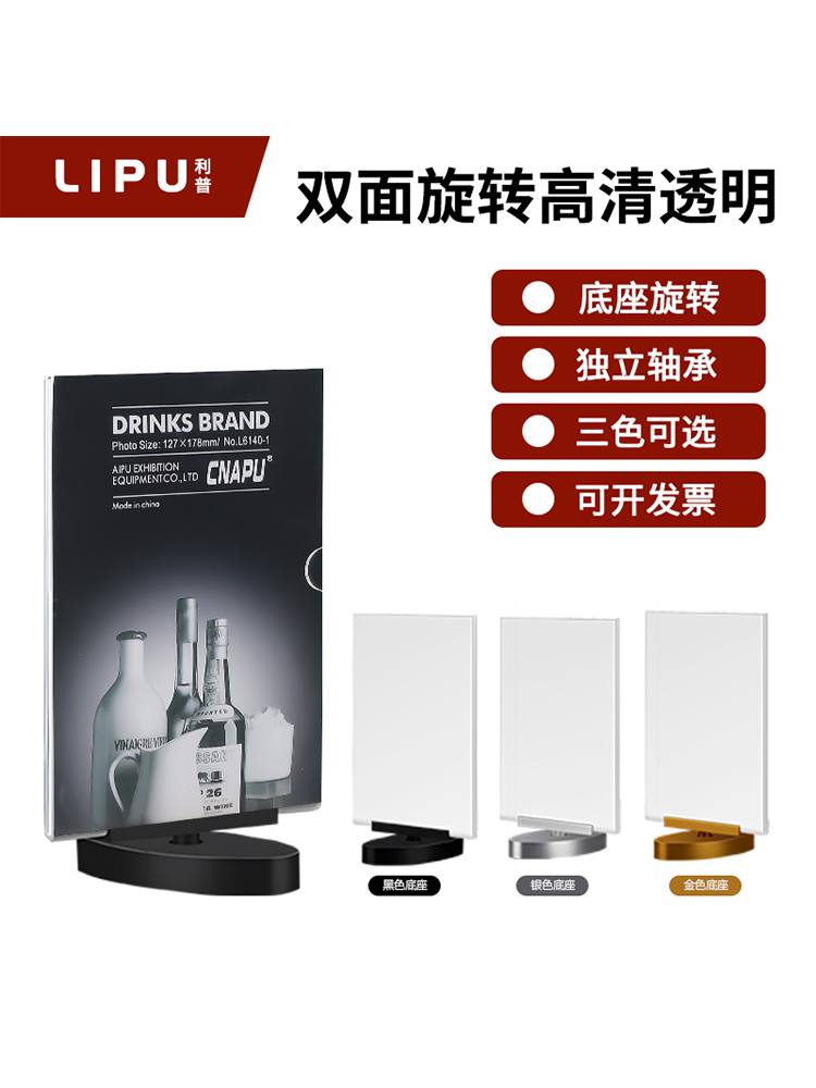 亚克力展示架旋转酒水牌透明桌签双面台卡桌面展示牌水晶台卡架菜