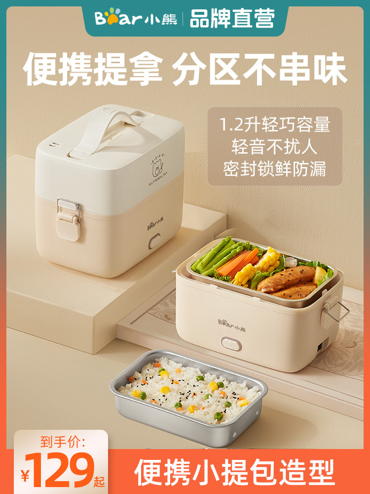 小熊智能电热饭盒可插电上班族保温蒸煮自热便当盒便携式带饭桶锅