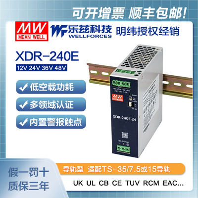 明纬240W导轨电源XDR-240E超薄AC-DC工业国际安规12V/24V/36V/48V