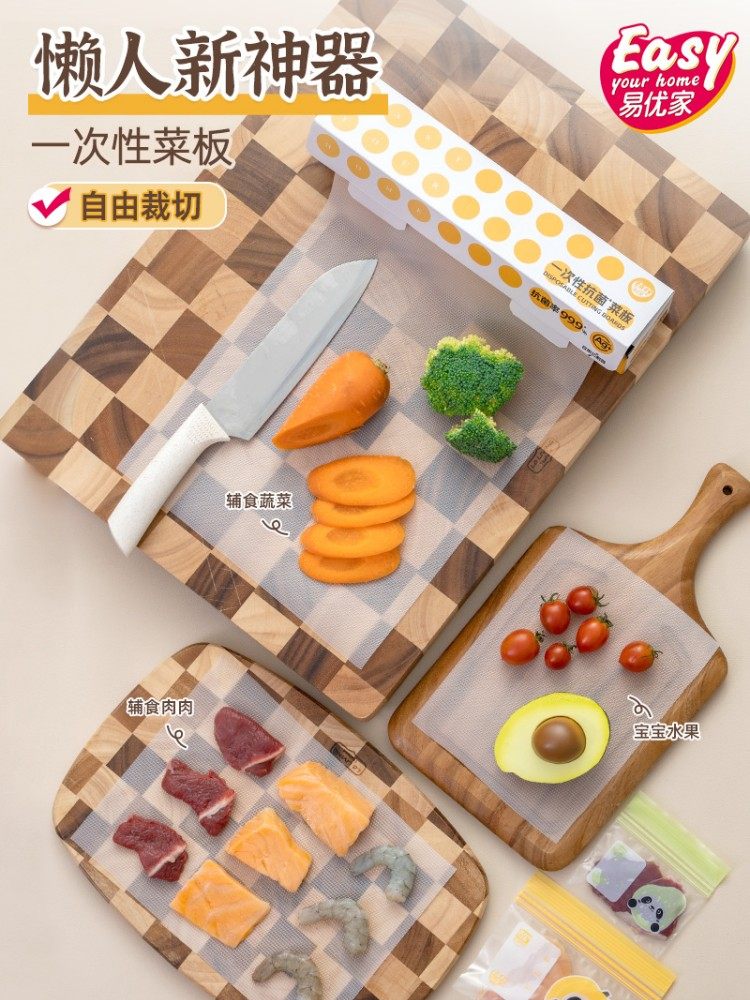 易优家一次性菜板砧板纸抗菌厨房垫板宝宝辅食切菜案板户外占板,餐饮具,一次性砧板垫/一次性案板餐垫,淘宝优惠券,粉丝福利购,淘宝优惠卷
