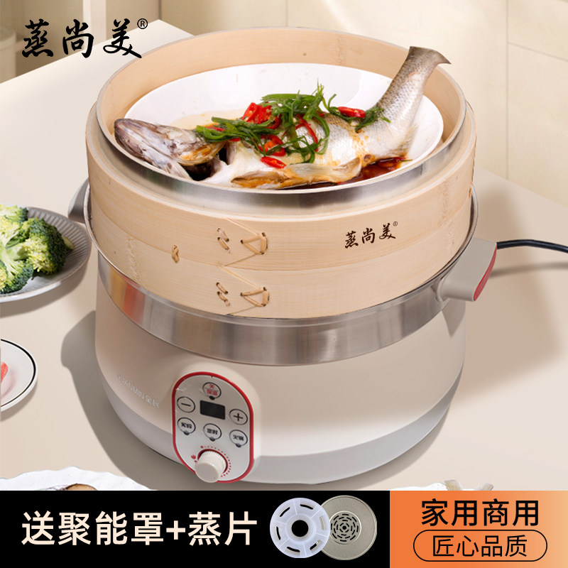 蒸尚美电蒸锅蒸笼竹制蒸鱼蒸菜蒸包子大容量多功能定时保温蒸汽锅