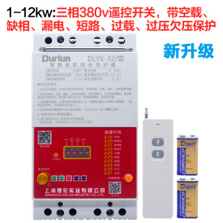 新水泵远程控制器无线遥控开关两相220v断路器浇地开关5000w大功