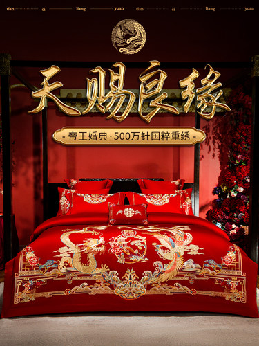 思辰家纺结婚四件套床上用品大红全棉龙凤刺绣喜被高档婚庆十件套