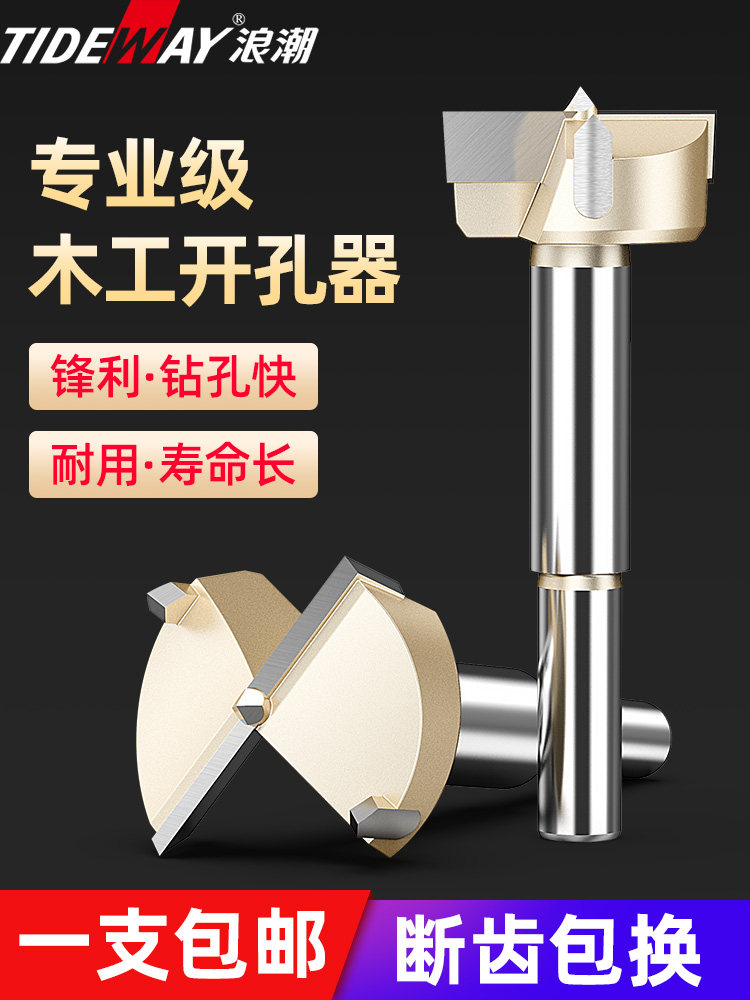 浪潮木工开孔器木头板材扩孔桌面铰链钻孔取眼洞钻头木门打孔神器,3C数码配件,USB多功能数码宝,淘宝优惠券,粉丝福利购,淘宝优惠卷