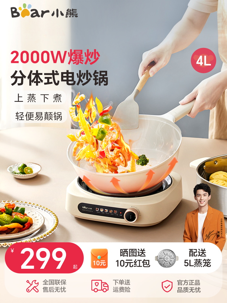 小熊分体式电炒锅家用多功能电炒菜煎蒸锅大功率电煮锅不粘电火锅