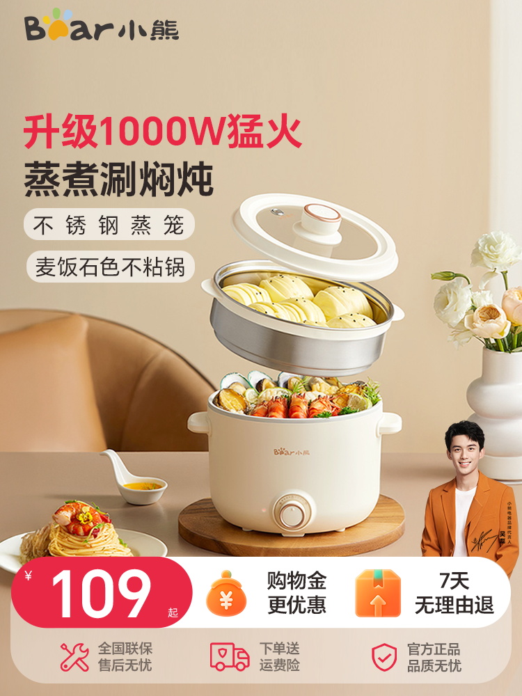 小熊电煮锅家用宿舍学生多功能蒸煮一体电炒锅辅食蒸锅煮面小电锅