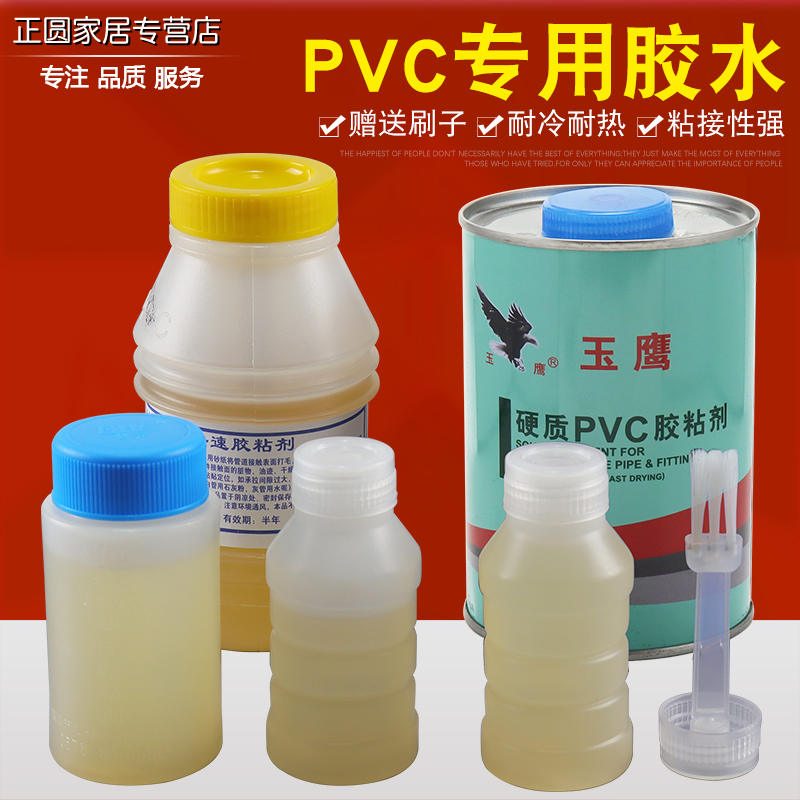 PVC胶水 UPVC排水管给水管电工管塑料穿线管电线管专用快速胶粘剂