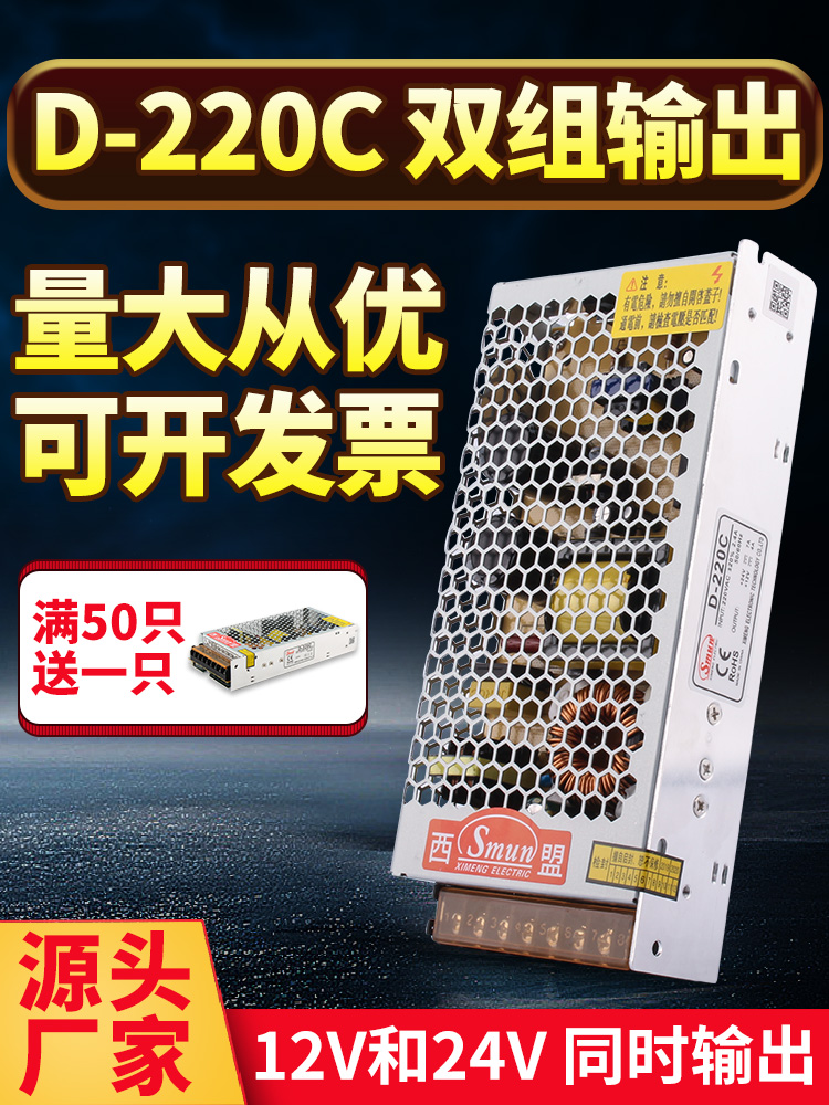 双组输出开关电源12V4A 24V7A 220W两路多电压D-220C显示屏变压器