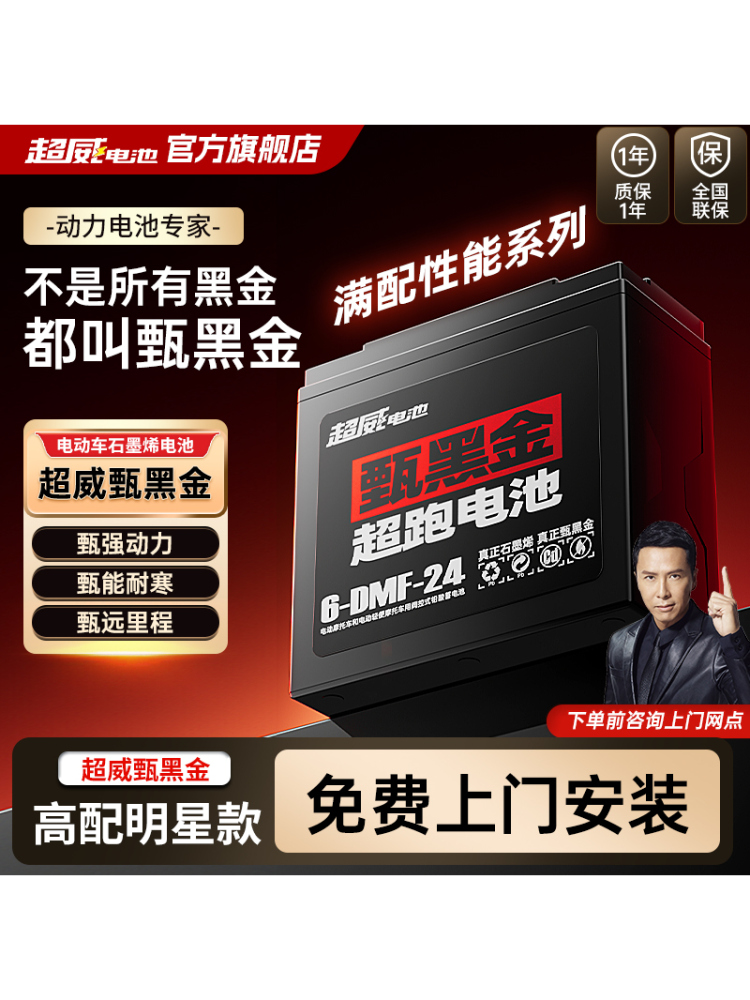 超威甄黑金石墨烯电池48v/60v/72v24a电瓶车铅酸电池电瓶以旧换新