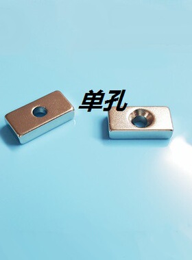 强磁铁长方形20X8X3孔钕铁硼 吸铁石 长方形 20*10*4mm带孔4贴片