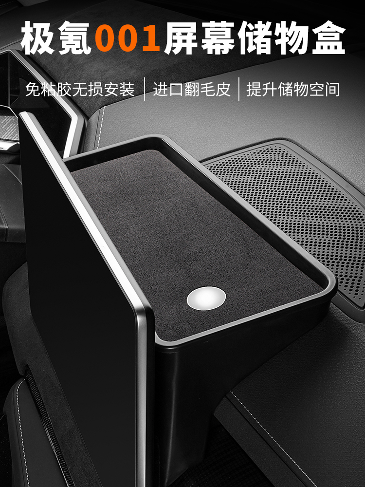 适用21-25款极氪001中控屏储物盒屏幕纸巾收纳盒免贴etc配件用品