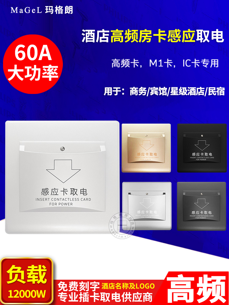 IC房卡高频取电开关 60a大功率延时酒店宾馆感应插卡取电开关面板