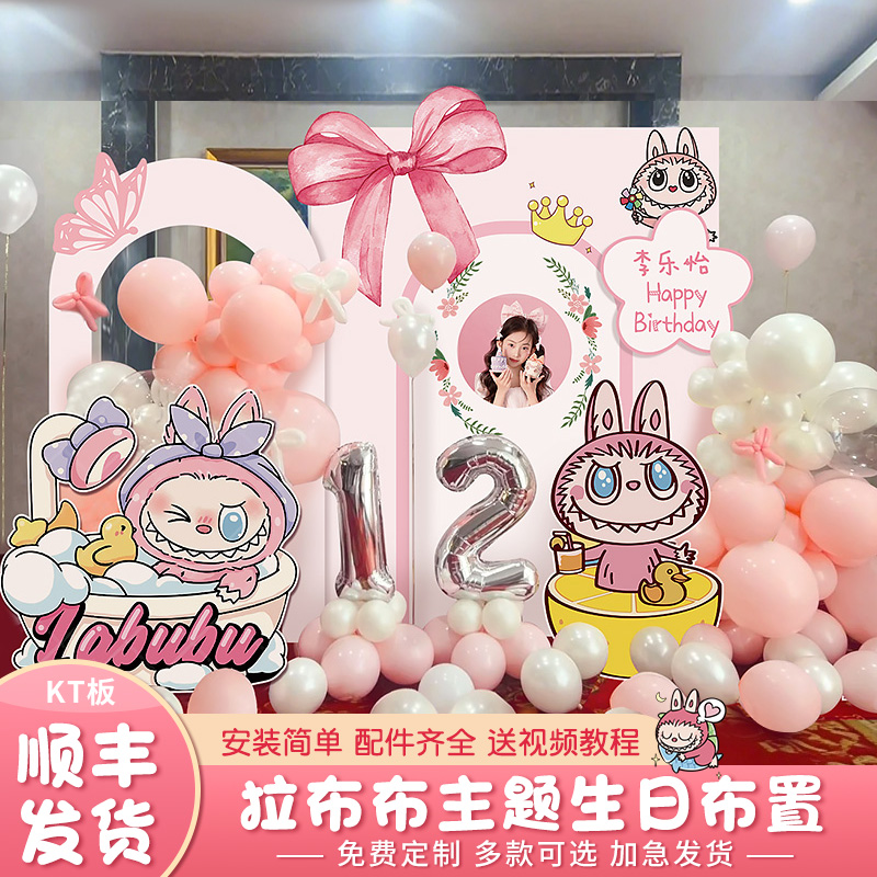 拉布布主题生日女孩12周岁生日成长礼气球场景布置kt板装饰背景墙