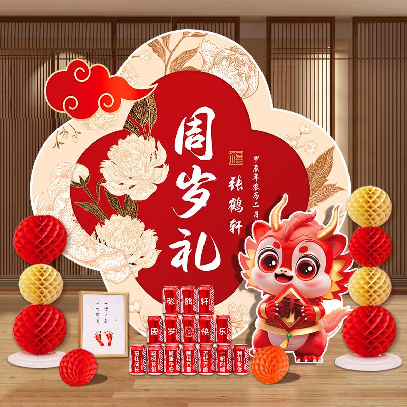男女龙宝宝一周岁宴生日布置场景装饰中式抓周用品道具背景墙KT板