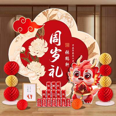 男女龙宝宝一周岁宴生日布置场景装饰中式抓周用品道具背景墙KT板