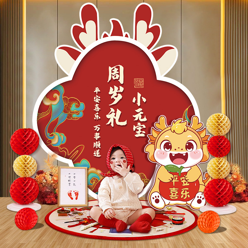 龙宝宝一周岁礼生日派对布置抓周仪式道具KT板套装场景装饰背景墙