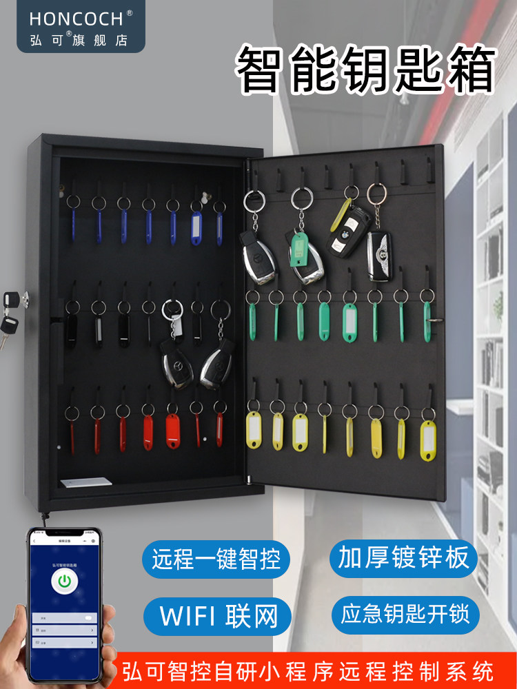 远程智能控制钥匙箱锁匙管理带锁墙装物业中介钢制收纳盒车钥匙柜