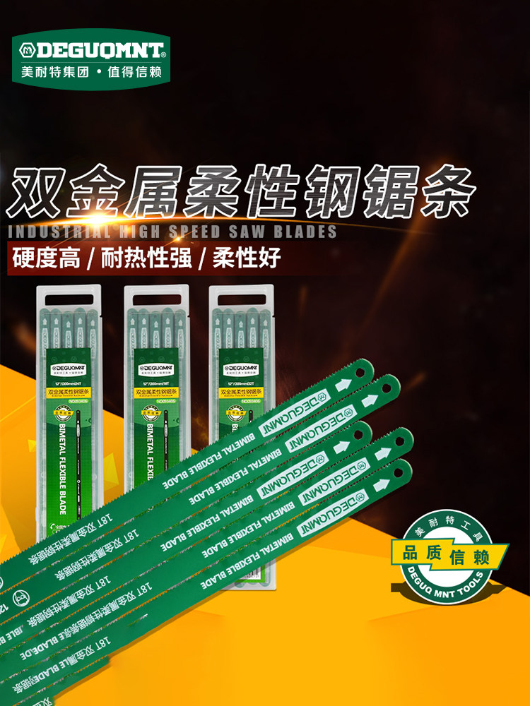 德国美耐特®钢锯条手用木工钢锯片万用强力金属切割高速钢钢丝锯,3C数码配件,USB多功能数码宝,淘宝优惠券,粉丝福利购,淘宝优惠卷