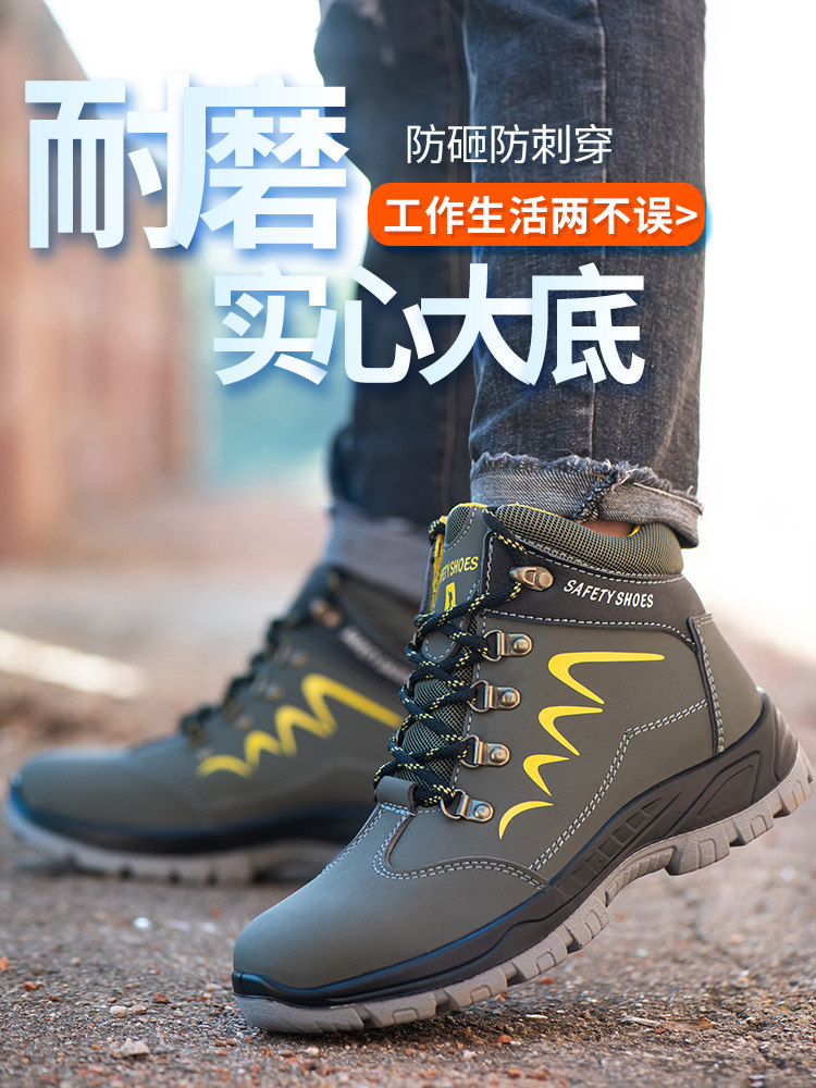 劳保鞋男款四季通用防砸防刺穿钢头工地老保耐磨焊工高帮安全工作,居家日用,防护鞋,淘宝优惠券,粉丝福利购,淘宝优惠卷