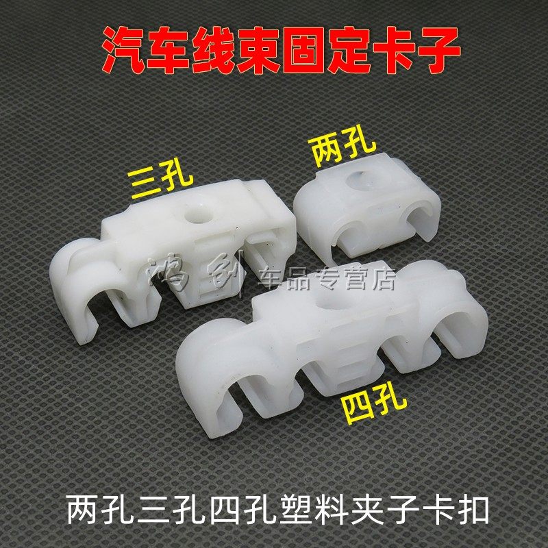 汽车车身底盘油管线束电线水管铁管两孔三孔四孔塑料夹子卡扣卡子,3C数码配件,USB多功能数码宝,淘宝优惠券,粉丝福利购,淘宝优惠卷