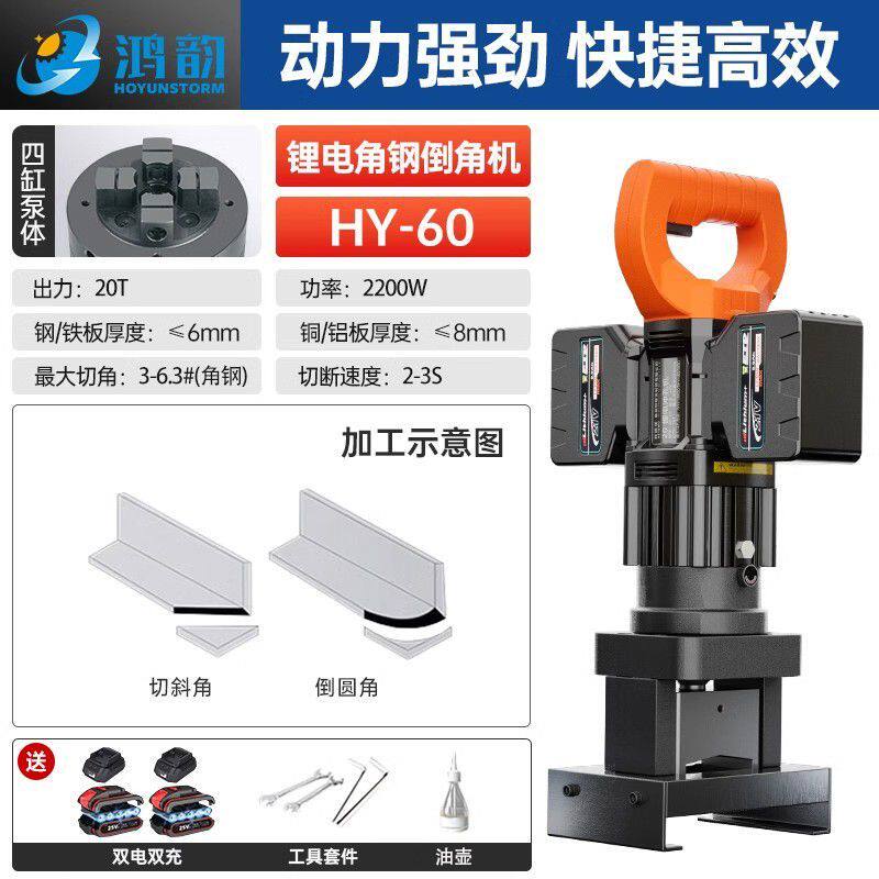 手提电动液压冲孔机角钢角铁槽钢不锈钢开孔器四缸锂电切边倒角机