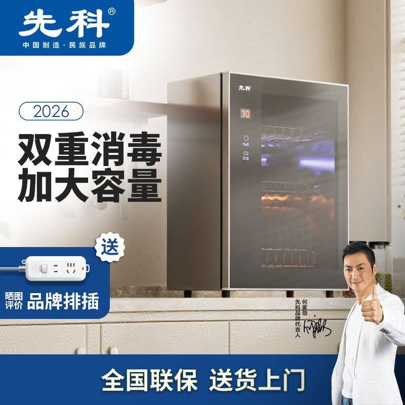 先科官方正品壁挂式家用消毒柜台式消毒柜碗柜挂墙式迷你小型桌面