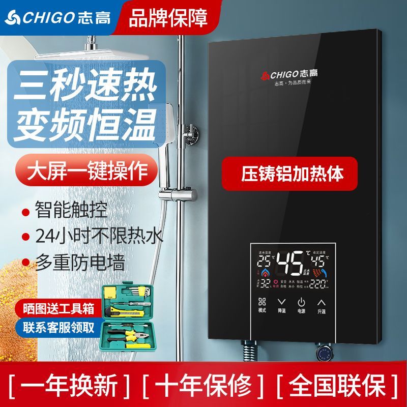 志高压铸铝即热式电热水器小型租房家用速热即热型热水器快速恒温
